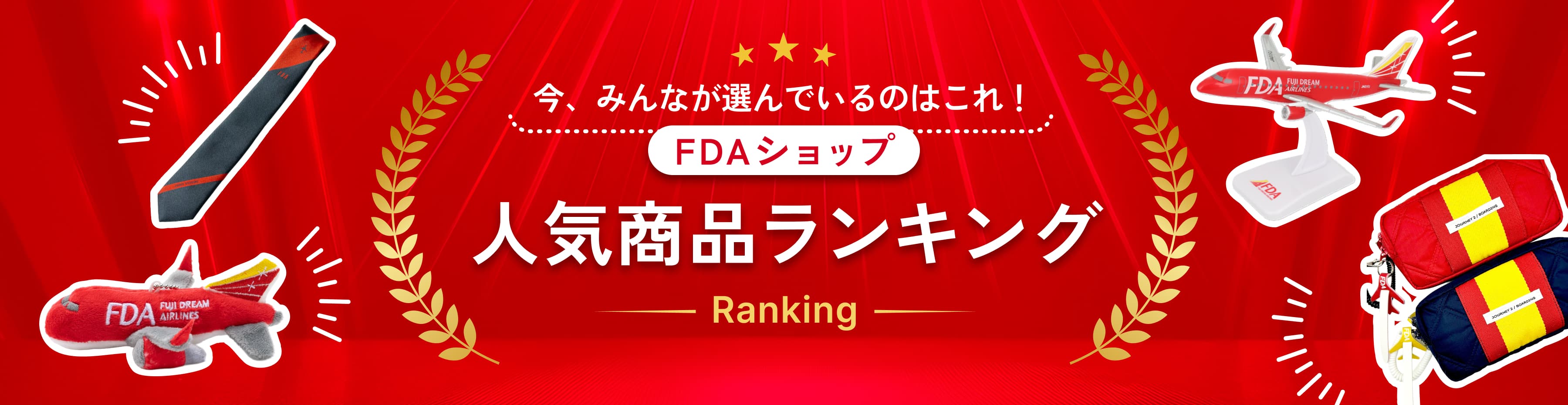 ランキング