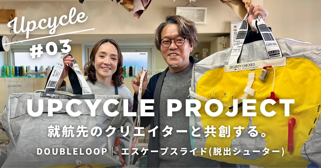 Upcycle #3