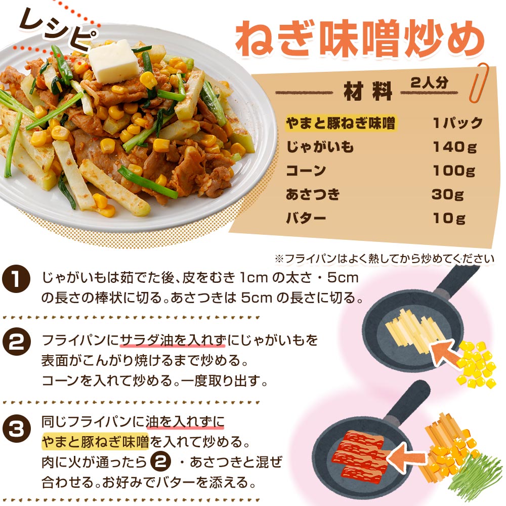 やまと豚 ねぎ味噌 180g （冷凍）の通販｜豚肉専門店 やまと豚のフリーデン本店