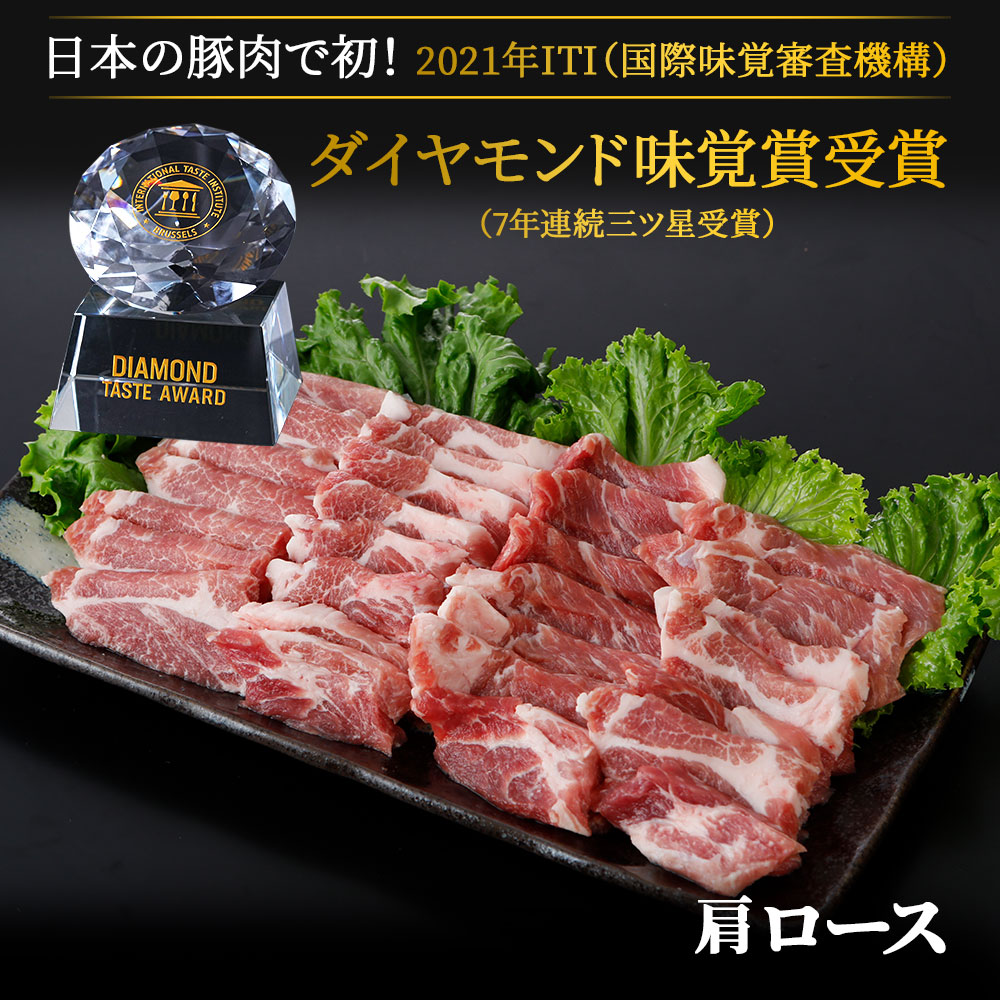 国産 やまと豚 肩ロース 焼肉用 500g｜【冷凍】の通販｜豚肉専門店 やまと豚のフリーデン本店