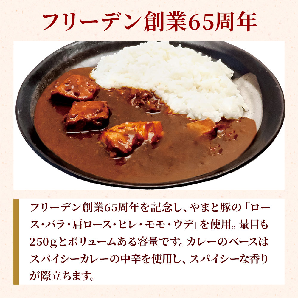 �ե꡼�ǥ��϶�65��ǯ �ե꡼�ǥ��϶�65��ǯ��ǰ������ޤ��ڤΥ��������Х顦�����������ҥ졦��⡦���Ǥ���ѡ����ܤ�250g�ȥܥ�塼��Τ������̤Ǥ������졼�Υ١����ϥ��ѥ��������졼����ɤ���Ѥ������ѥ������ʹ�꤬��Ω���ޤ�