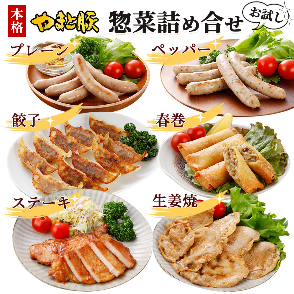 やまと豚 肉グルメ お試しセットNS-E | [冷凍] 送料無料の通販｜豚肉