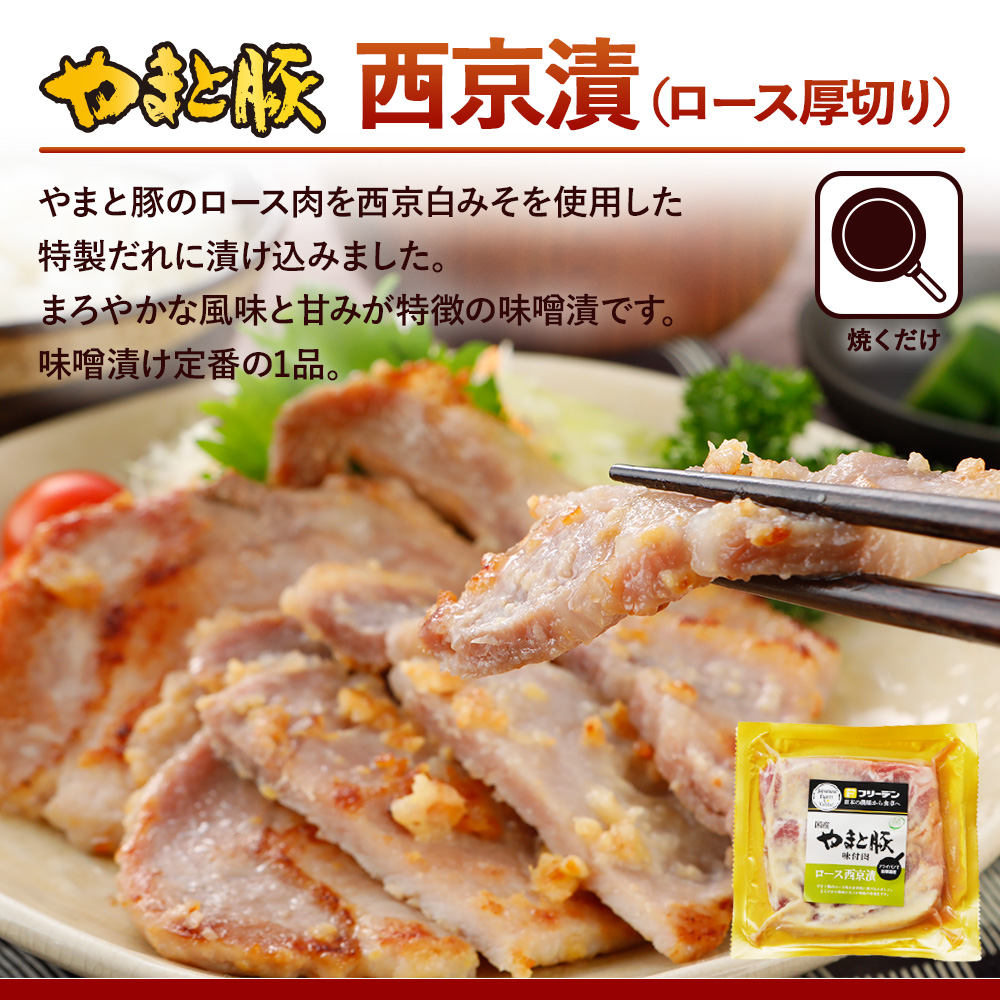 やまと豚 味付け肉5点セット NS-D [冷凍] の通販｜豚肉専門店 やまと豚