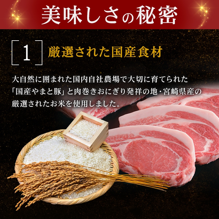 NMO-39 肉巻きおにぎり 6個セット【常温】 の通販｜豚肉専門店 やまと