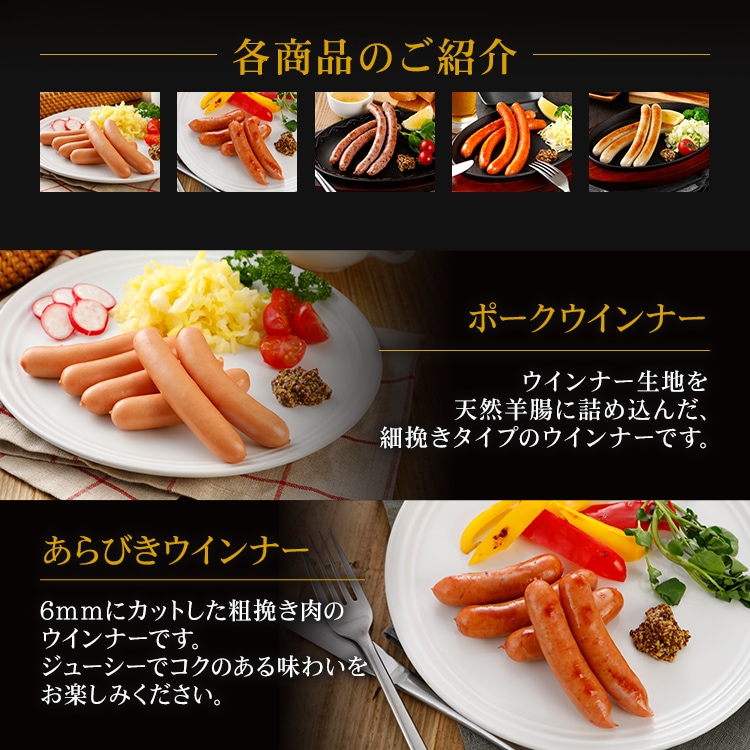 SS-38 ウインナー食べ比べセット｜【冷蔵】-豚肉専門店 やまと豚のフリーデン　本店