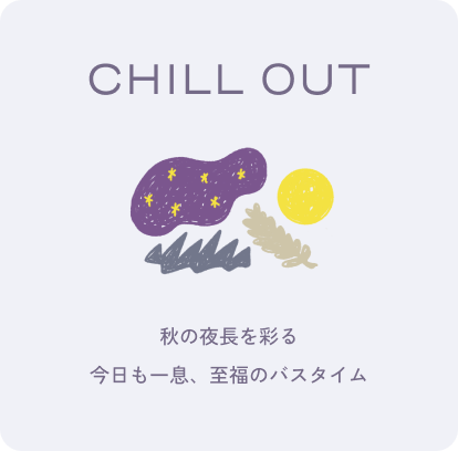 CHILL OUT