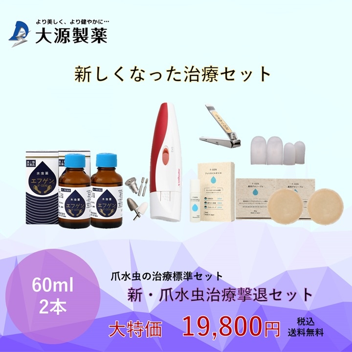 爪水虫撃退治療7点セットの画像