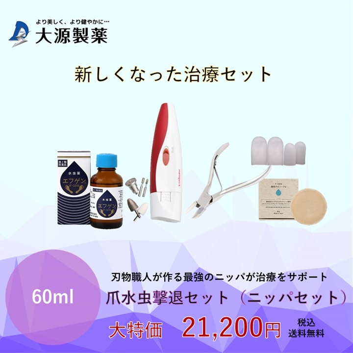 爪水虫撃退セット（ニッパセット）の画像