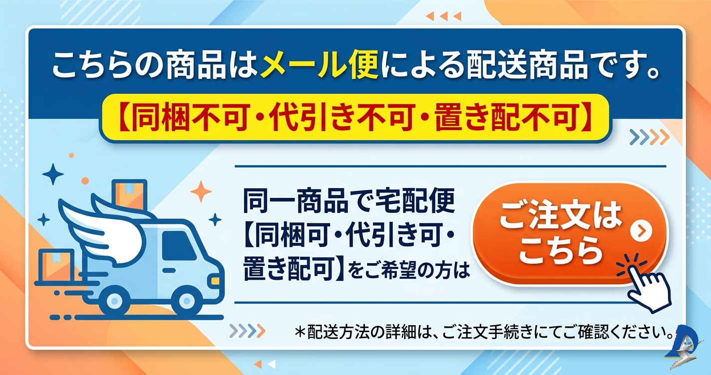 メール便アナウンス
