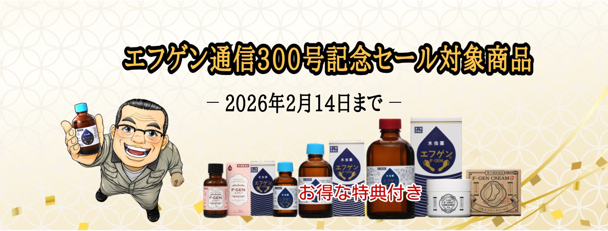 水虫薬エフゲン