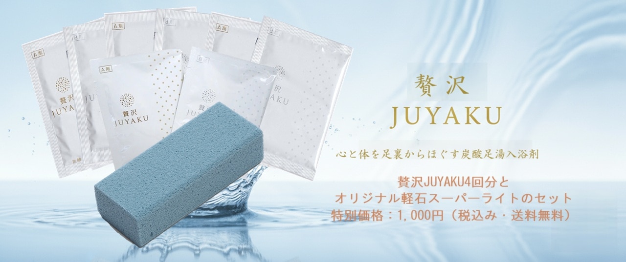 4回分とオリジナル軽石スーパーライト