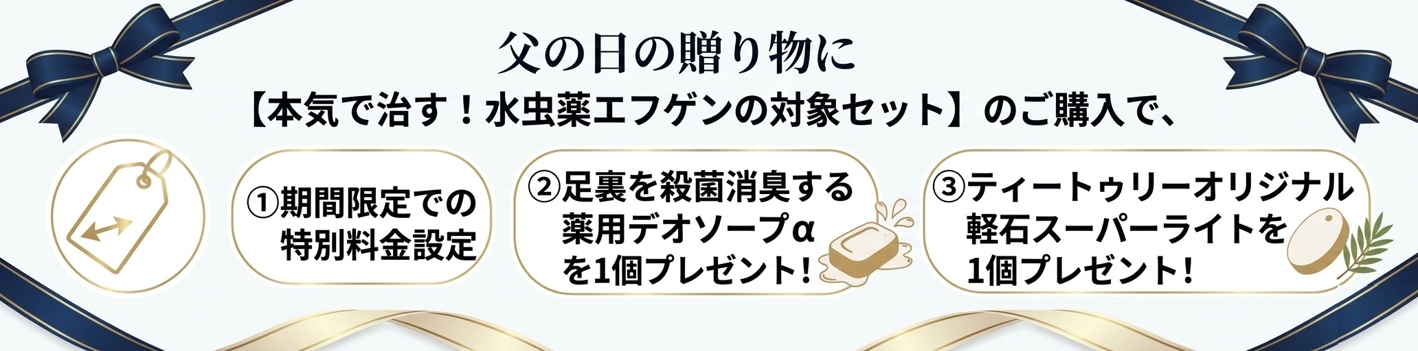 父の日