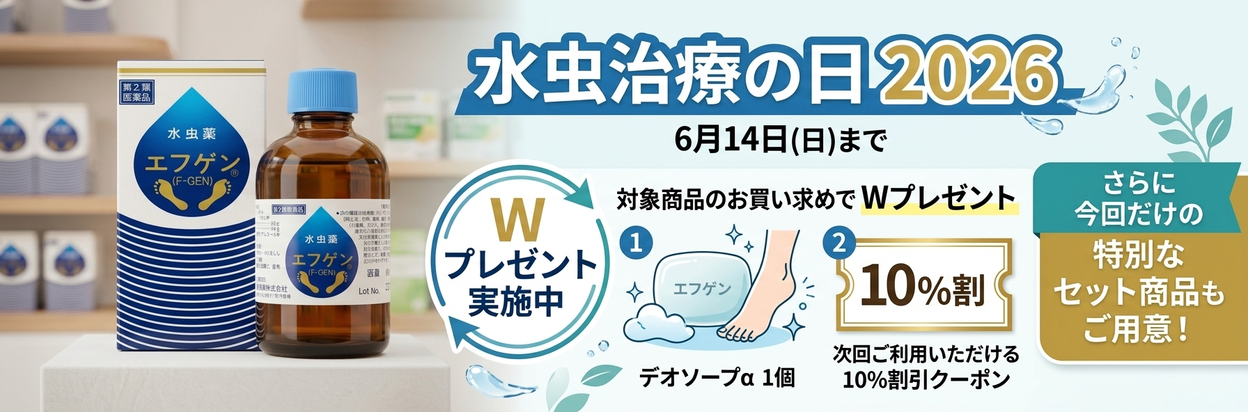 水虫治療の日2026対象商品】水虫薬エフゲンクリームα（アルファ）SP