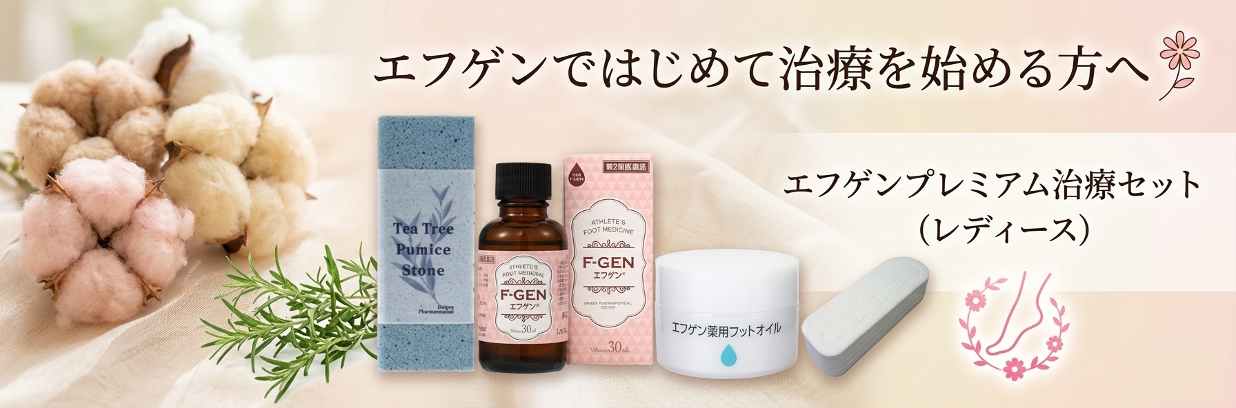 水虫薬エフゲン