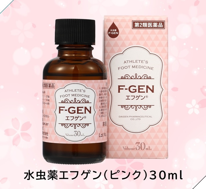 水虫薬エフゲン(ピンク)