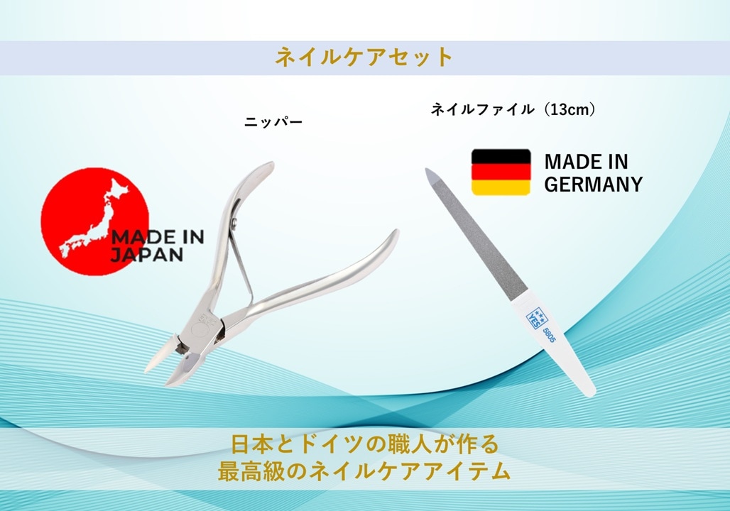 職人爪ケアセット（ドイツ・ニゲロ社製ネイルファイル123mmとニッパー