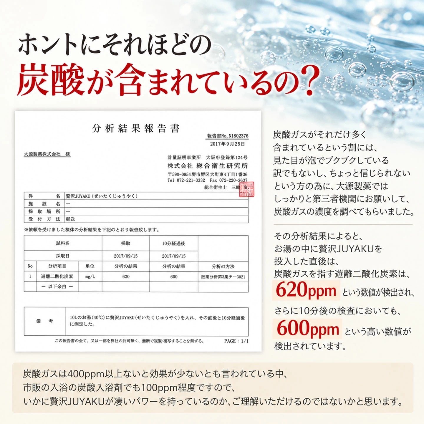 贅沢JUYAKUのデータ