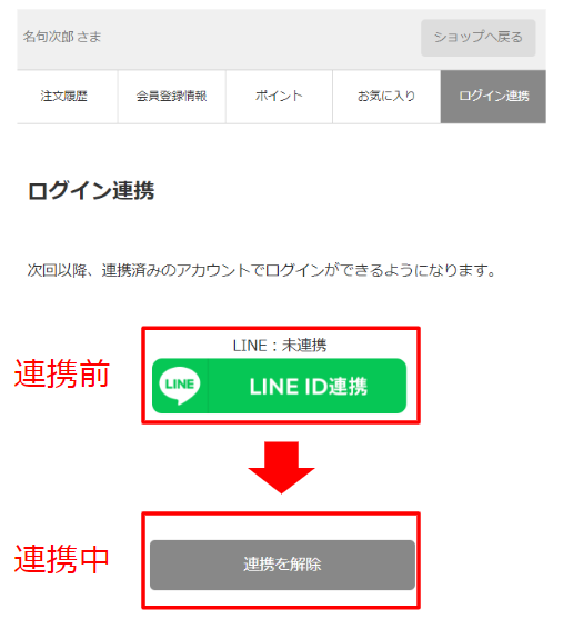 LineID連携