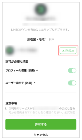 LineID連携