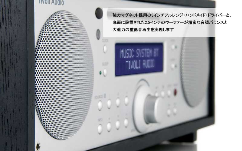 Tivoli Audio(チボリ・オーディオ）Music System BT(ミュージックシステムビーティーBluetooth対応モデル