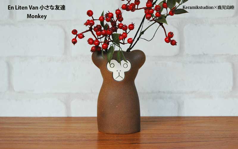 En Liten Van 小さな友達 フラワーベース Keramikstudion×鹿児島睦