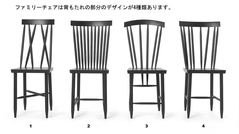 DESIGN HOUSE stockholm(デザインハウス・ストックホルム）Family Chairs(ファミリーチェアーズ）