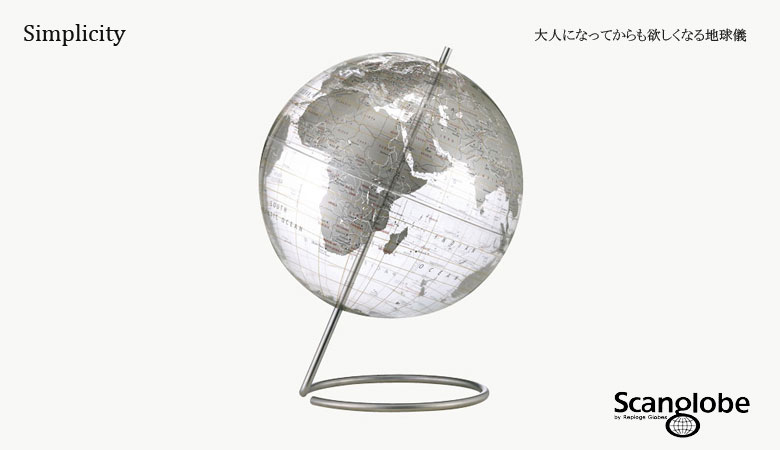 Simplicity シンプリシティ 地球儀 Scanblobe スキャングローブ 販売終了