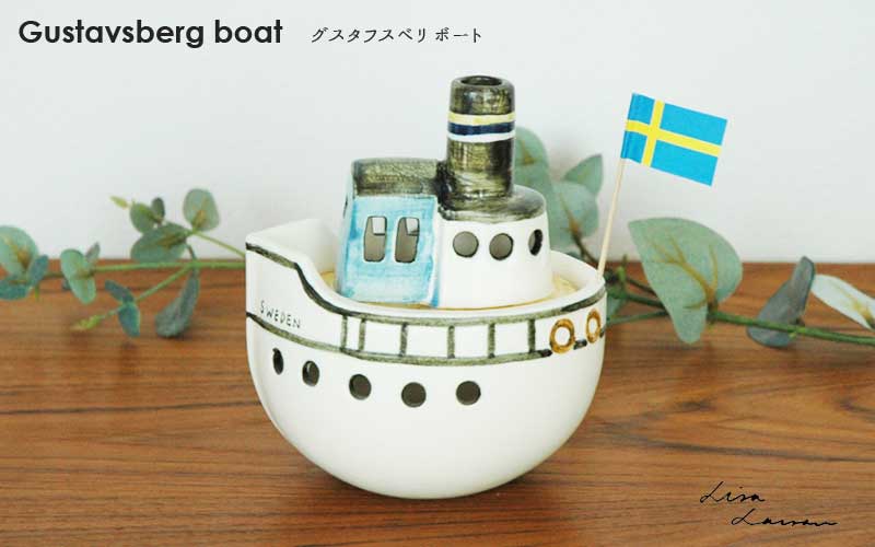 Gustavsberg boat,グスタフスベリ ボート,Lisa Larson,リサラーソン,リサラーション,北欧,スウェーデン,オブジェ,置物,北欧雑貨,北欧インテリア