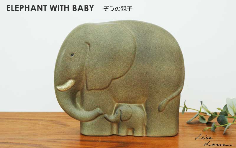 οƻ,elephant with baby,Lisa Larsonꥵ顼,ʪ,̲ǥ,̲,̲ƥꥢ,̲ե 