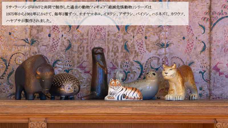 Lisa Larson,�ꥵ���顼����,��������,tiger,wwf,greta