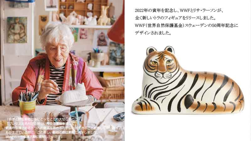 Lisa Larson,�ꥵ���顼����,��������,tiger,wwf,greta