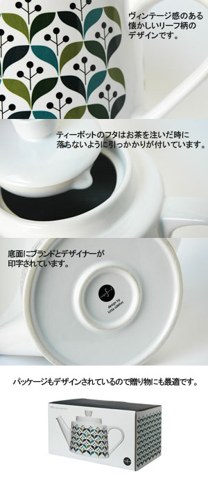 Retro Teapot(レトロ・ティーポット）/Sagaform(サガフォルム）/北欧食器