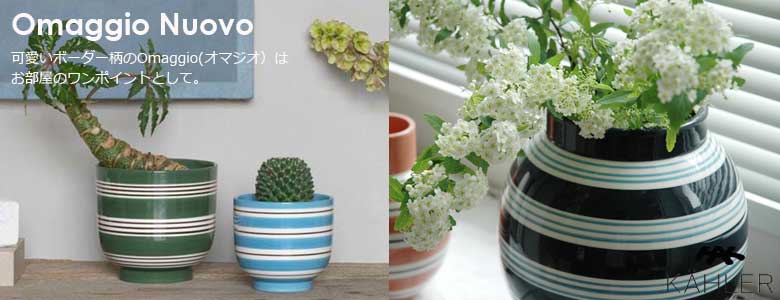 kahler,�����顼,Omaggio,���ޥ���,�ե��١���,����,�ܡ�������,�̲��ǥ�ޡ���