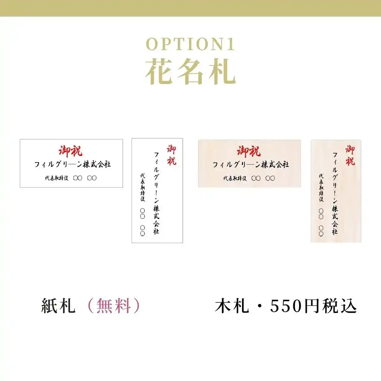 Option１　花名札　紙札無料　木札550円税込