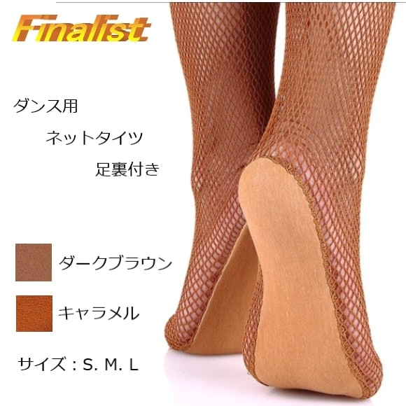社交ダンス タイツ NT002 足裏パッド付きネットタイツ メイン画像
