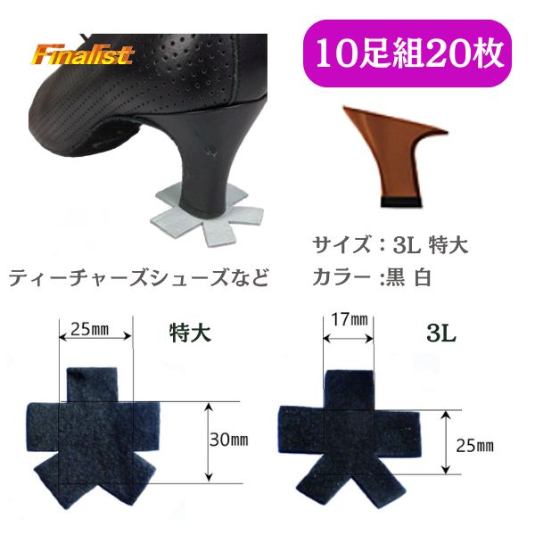 日本製 革製 ティーチャーズシューズ専用ヒールカバー 10足組20枚セット