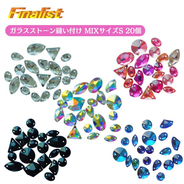 ラインストーン ソーオン 縫い付けタイプ 20個セット|ハンドメイド・DIY 衣装装飾 社交ダンス ドレス用