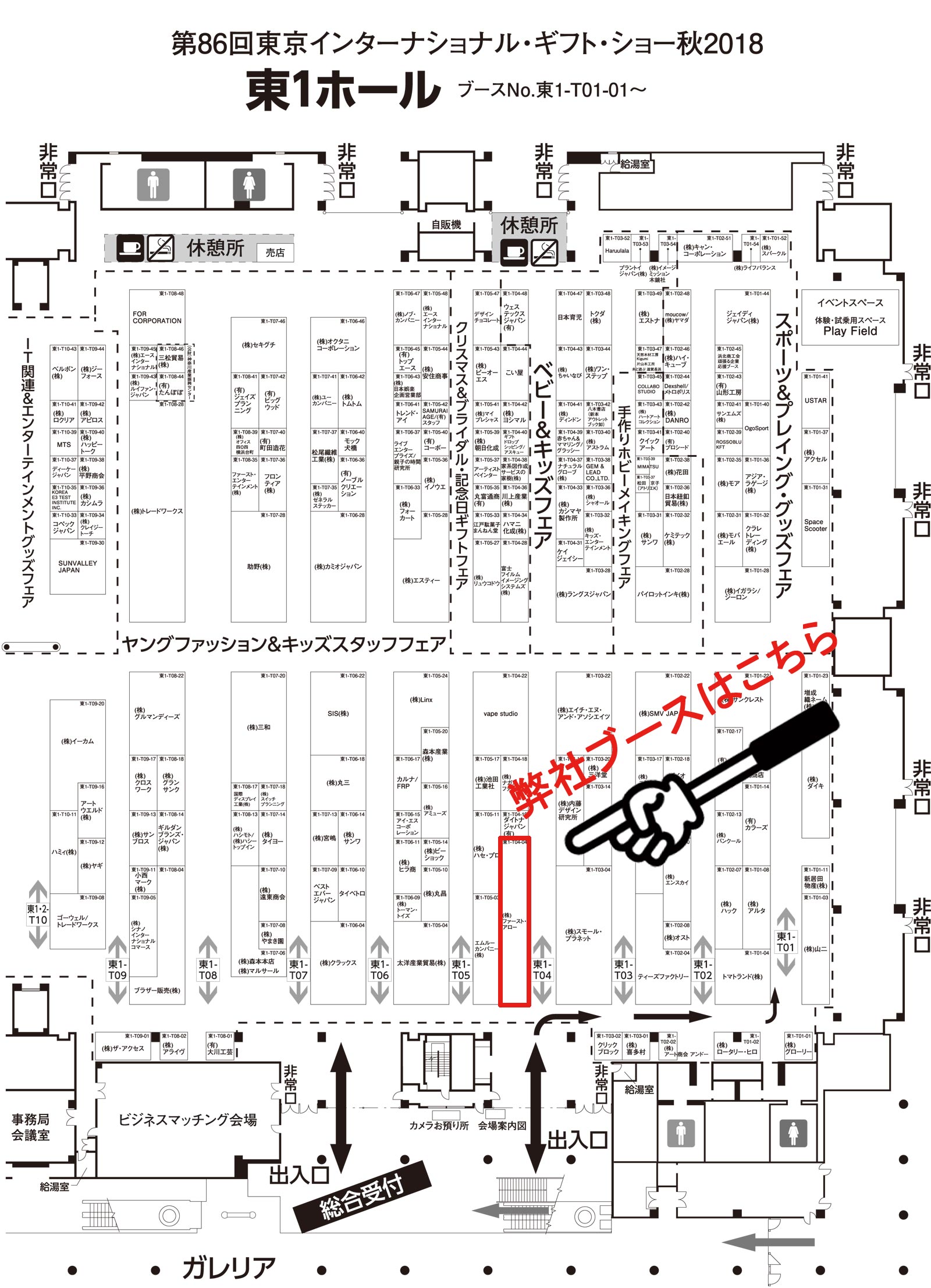 ギフト ショー18秋 展示会出展のご案内