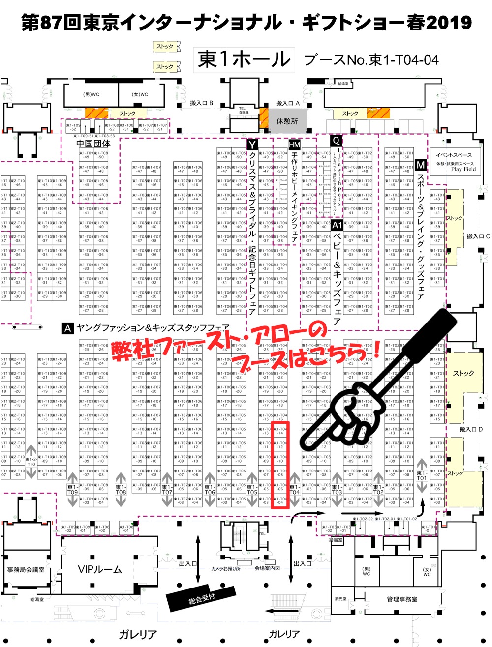 ギフト ショー19春 展示会出展のご案内