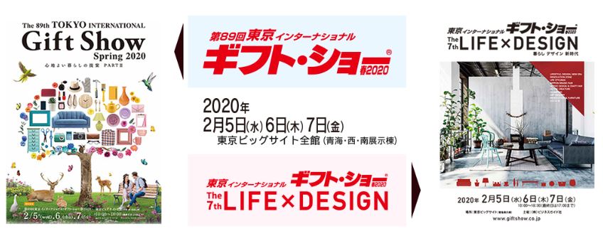 ギフト ショー春 展示会出展のご案内