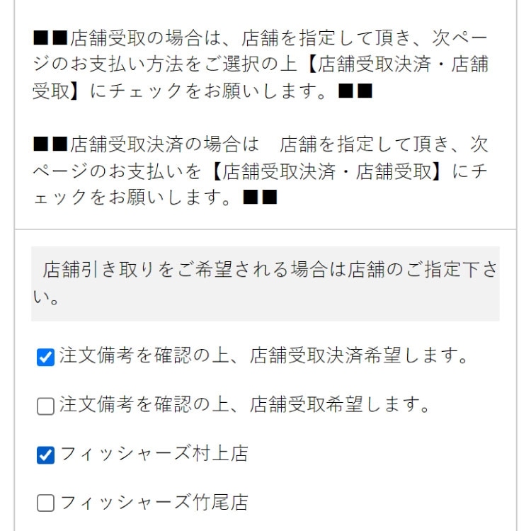 決済タイミングと受取店舗を選ぶ