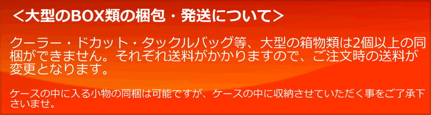 大型のBOX類の梱包・発送について