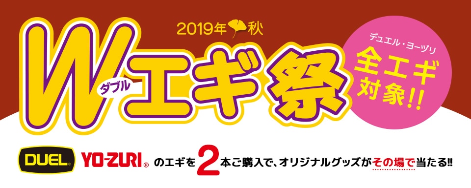 デュエルwエギ祭りキャンペーン 釣具通販 いのまた釣具店