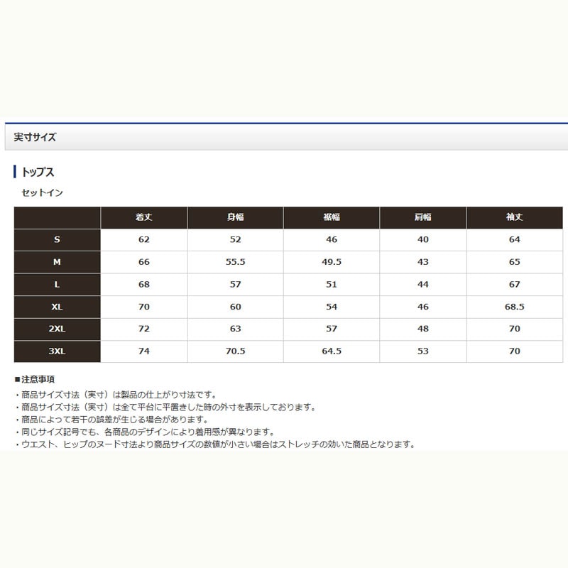 サイズ表