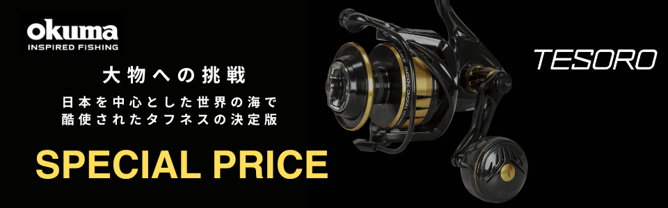 okuma TESORO special price!