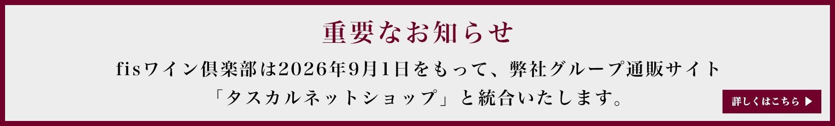 オンラインショップ統合のお知らせ