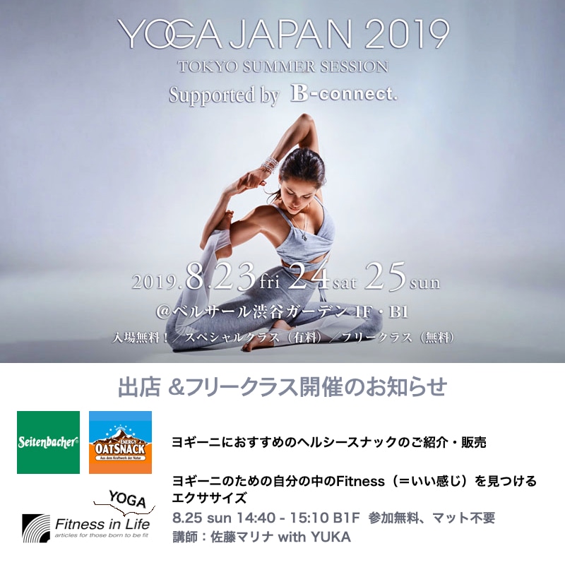 8月のYOGA JAPANに出店、フリークラスも開催いたします！