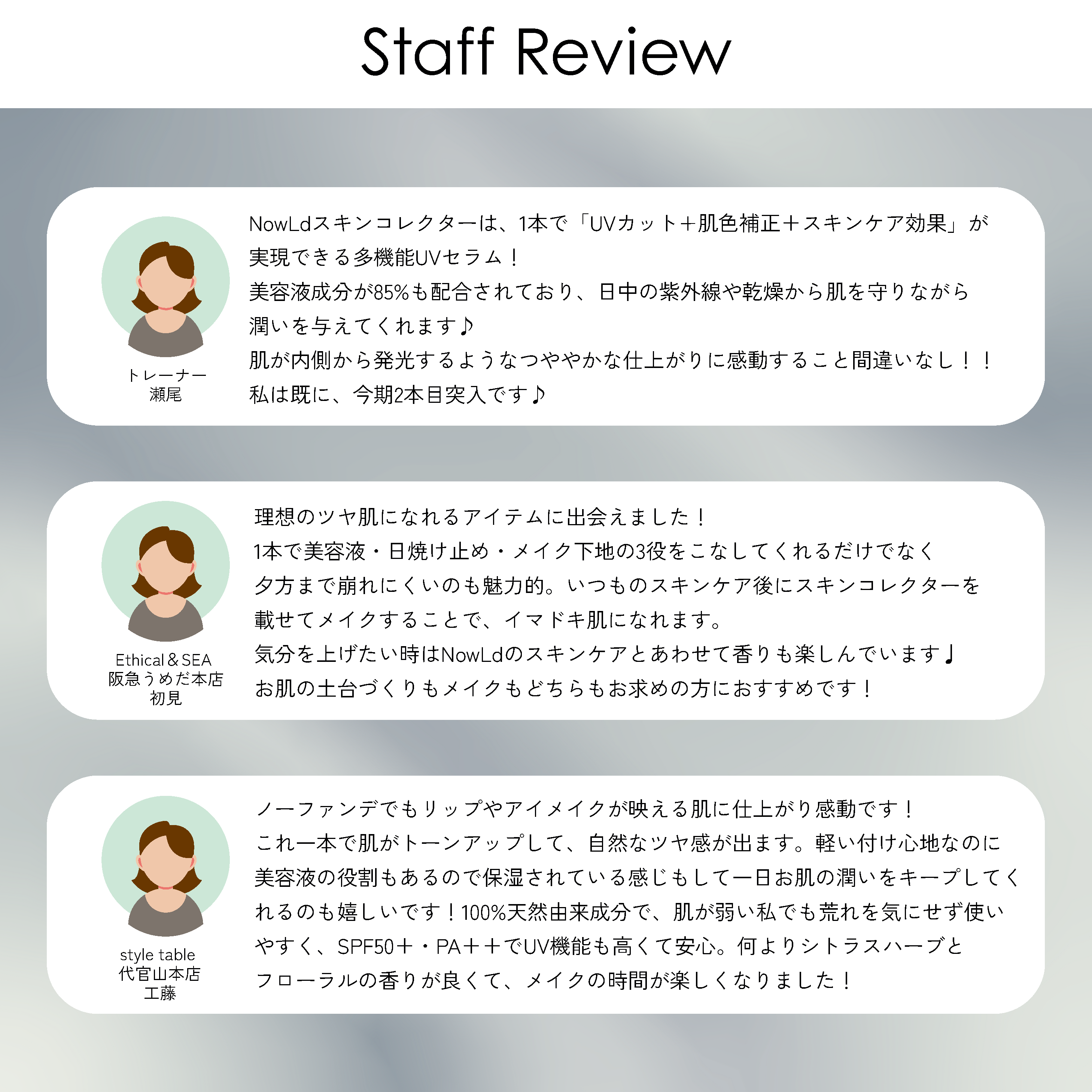 スタッフレビュー