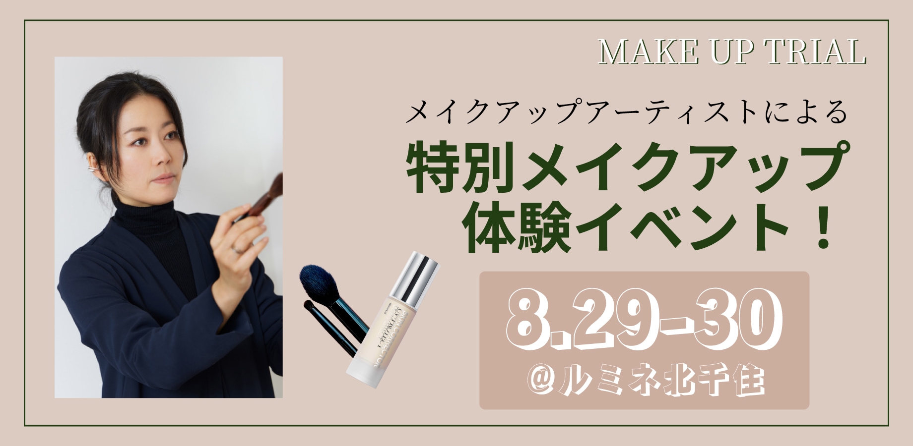 MAKE UP TRIAL メイクアップアーティストによる特別メイクアップ体験イベント 8.29-30 ＠ルミネ北千住