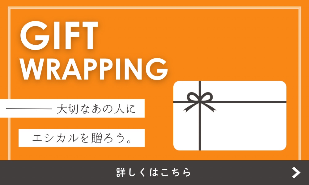 ギフトラッピング承ります